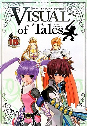 VISUAL of Tales テイルズ オブ シリーズ15周年記念本 (Vジャンプ